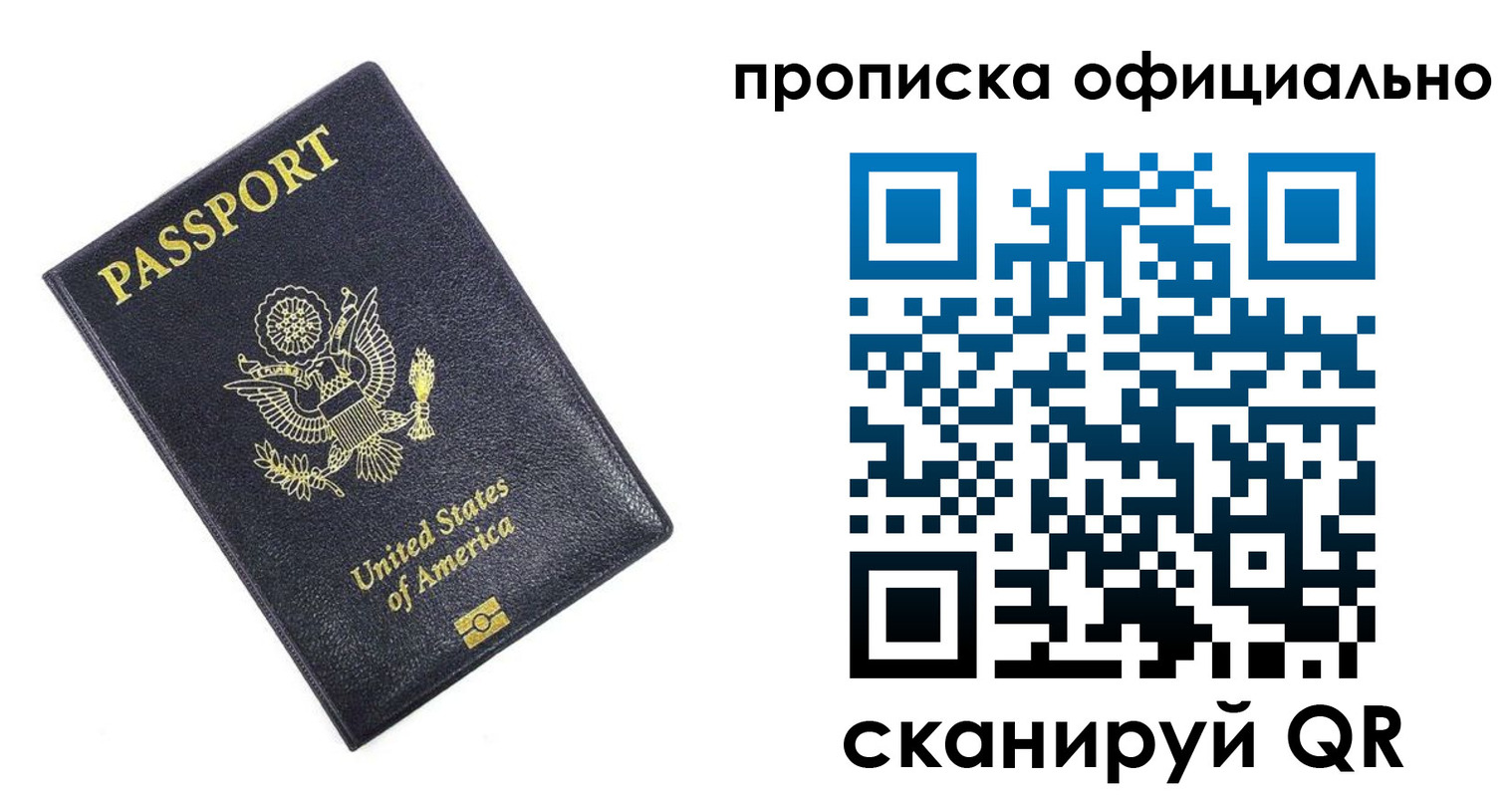 временная регистрация гарантия в Анадыре