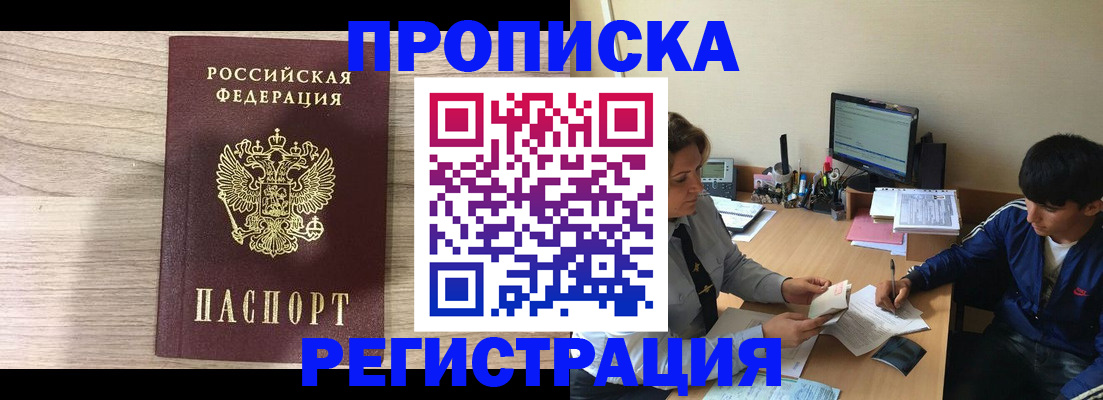 прописка для военкомата в Анадыре