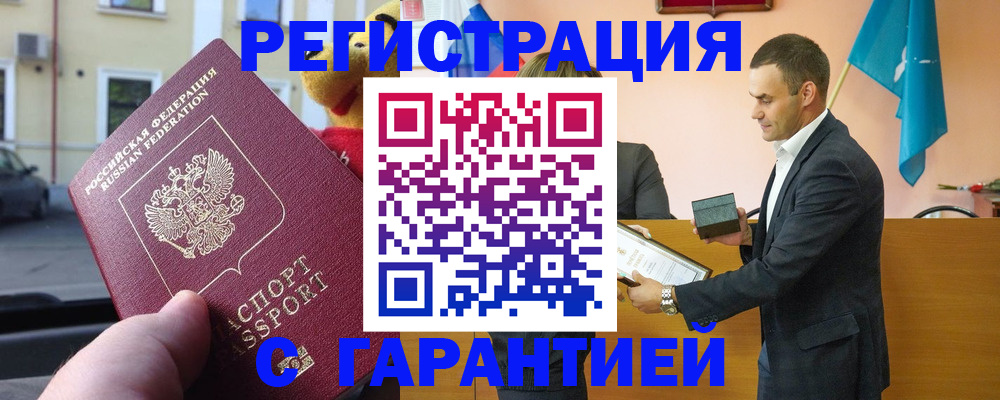 прописка от собственника в Анадыре