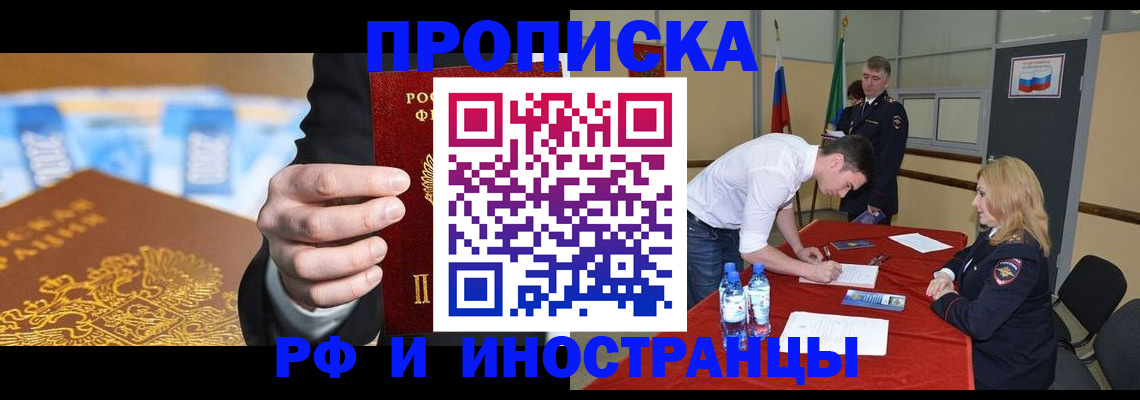 прописка в квартире в Анадыре