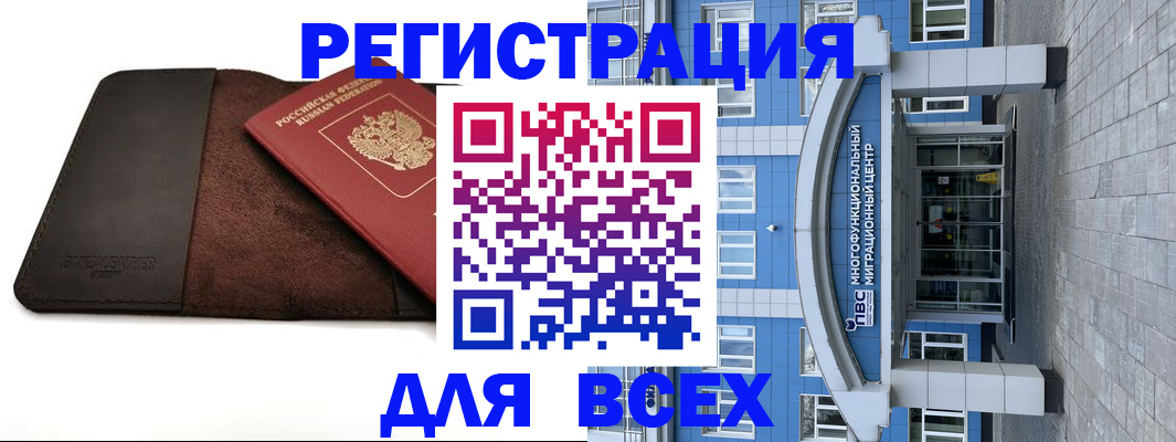 прописка штамп в Анадыре