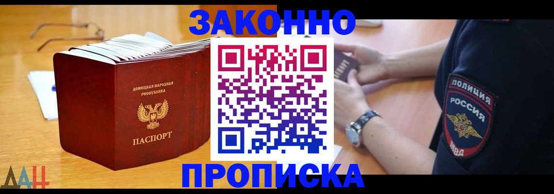 временная регистрация законно в Анадыре