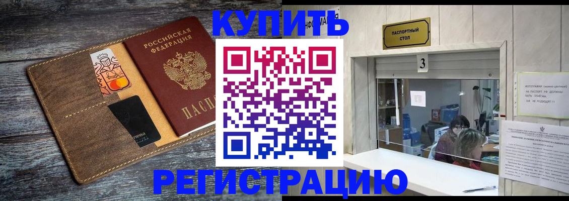 временная регистрация гарантия в Анадыре