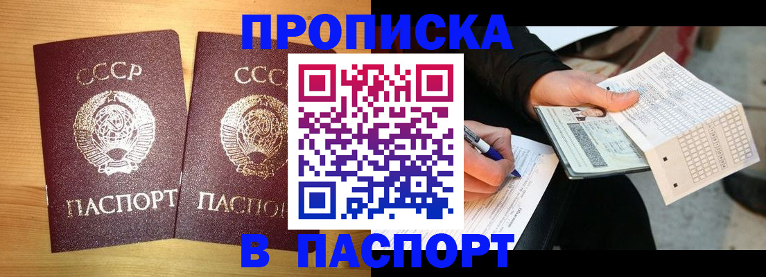 временная регистрация в Анадыре