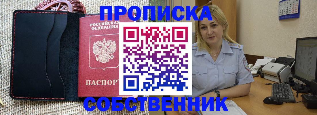 временная регистрация в квартире в Анадыре